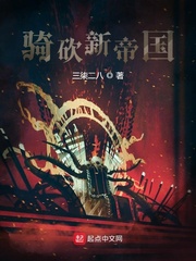 骑砍新帝国