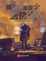 废土上的快递员