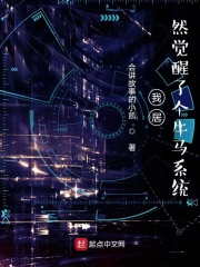 我居然觉醒了个牛马系统
