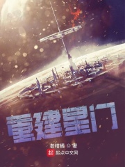 重建星门