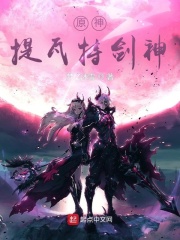 原神:提瓦特剑神