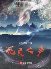 死灵之声