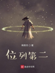 网游之位列第二