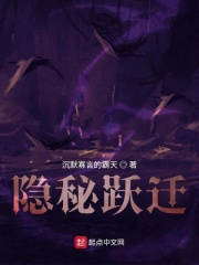 隐秘跃迁