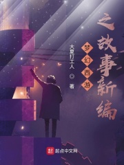 梦幻西游之故事新编