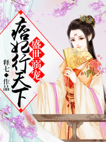 盛世溺宠:痞妃行天下