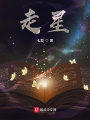 走星