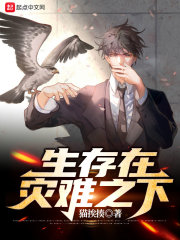 末世:我的女友竟是终极BOSS