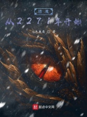 猎魔:从2271年开始