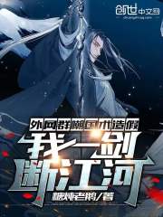 外网群嘲国术造假,我一剑断江河