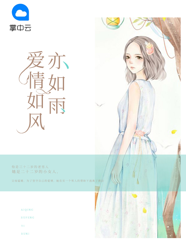爱情如风亦如雨康少南