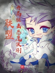 联盟:开局狙击恶魔波刚