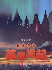 都市异能!英雄崛起