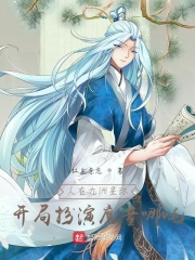 人在九洲星球,开局扮演魔童哪吒