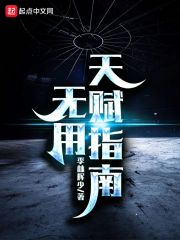 无用天赋指南