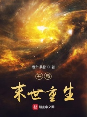 开局末世重生
