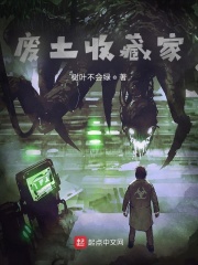 废土:我的怪物收藏图鉴