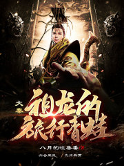 大秦:祖龙的旅行青蛙