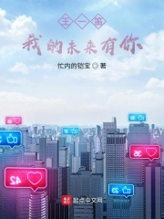 小欢喜:王一笛,我的未来有你