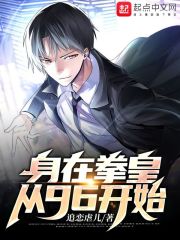 身在拳皇:从96开始
