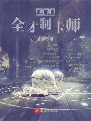 网游:全才制卡师