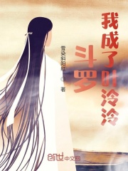 斗罗:重生叶泠泠