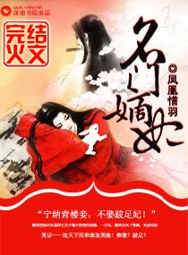 名门嫡妃