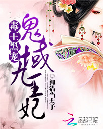 毒王黑宠:鬼域九王妃