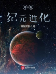 寒潮,纪元进化