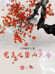 完美之磐山大帝