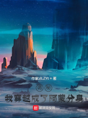 诡秘:我穿越成了阿蒙分身