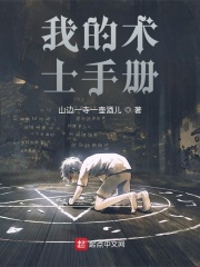 我的术士手册