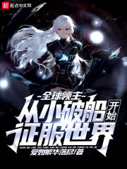 全球领主:从小破船开始征服世界