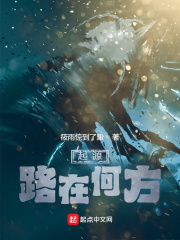 起源:路在何方