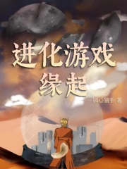 进化游戏,缘起
