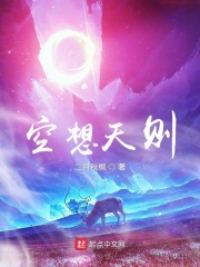 空想天则