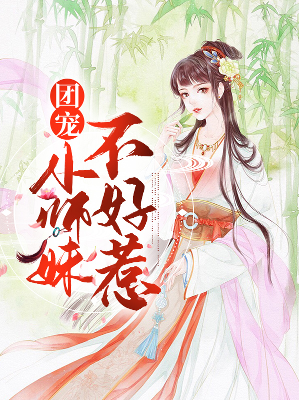 凌薇萧易沉