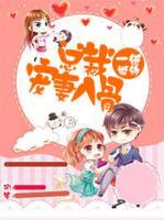 一纸婚约:总裁宠妻入骨