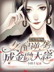 七零:炮灰女配逆袭成金融大佬