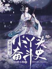 穿越红楼之小丫头奋斗史