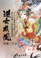 逆女成凰,王爷的魅惑宠妃