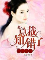 前妻归来,总裁知错了