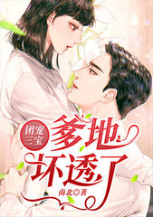 一胎三宝:总裁爹地请克制