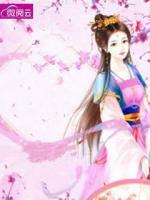 花嫁系列:皇子难伺候