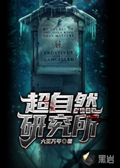 超自然研究所