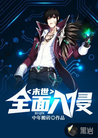 末世:全面入侵