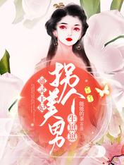 通灵王妃,拐个美男生崽崽