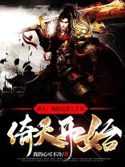 诸天:我的反派人生从倚天开始
