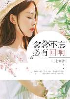 念念不忘,必有回响