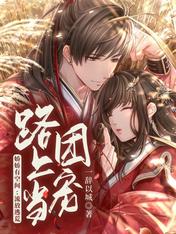 娇娇有空间:流放逃荒路上当团宠